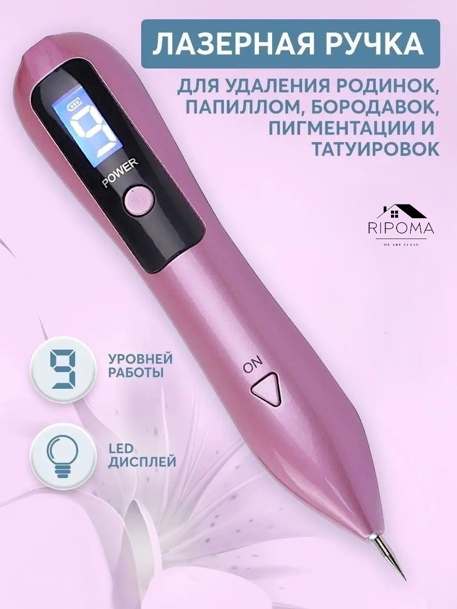 RIPOMA WE ARE CLOSE плазменная ручка