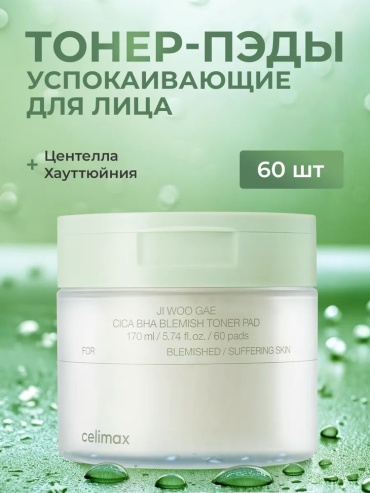 Celimax тонер-пэды Pad Ji Woo Gae Cica BHA Blemish 170 мл