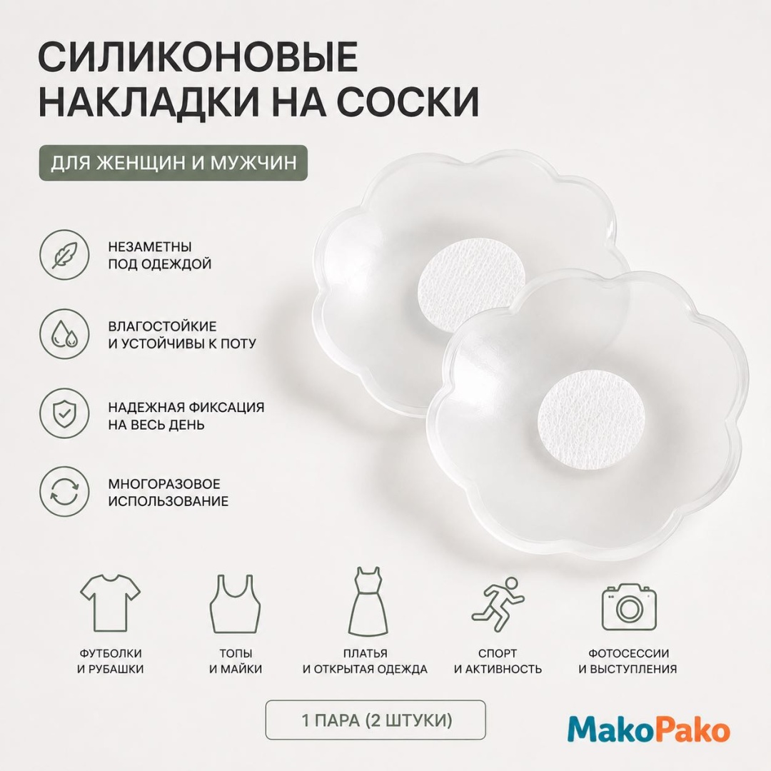 Стикини 2 шт