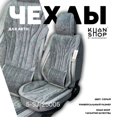KHAN SHOP by Mukhamedov Nissan Sentra 1995-2019 серый