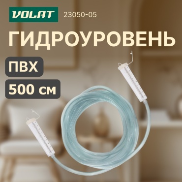 Волат гидроуровень литой 23050-05 500 см
