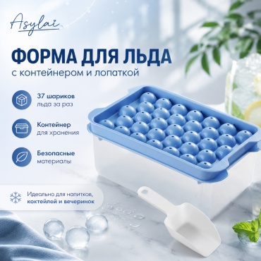ASYLAI для льда с контейнером и совком, ABS-пластик