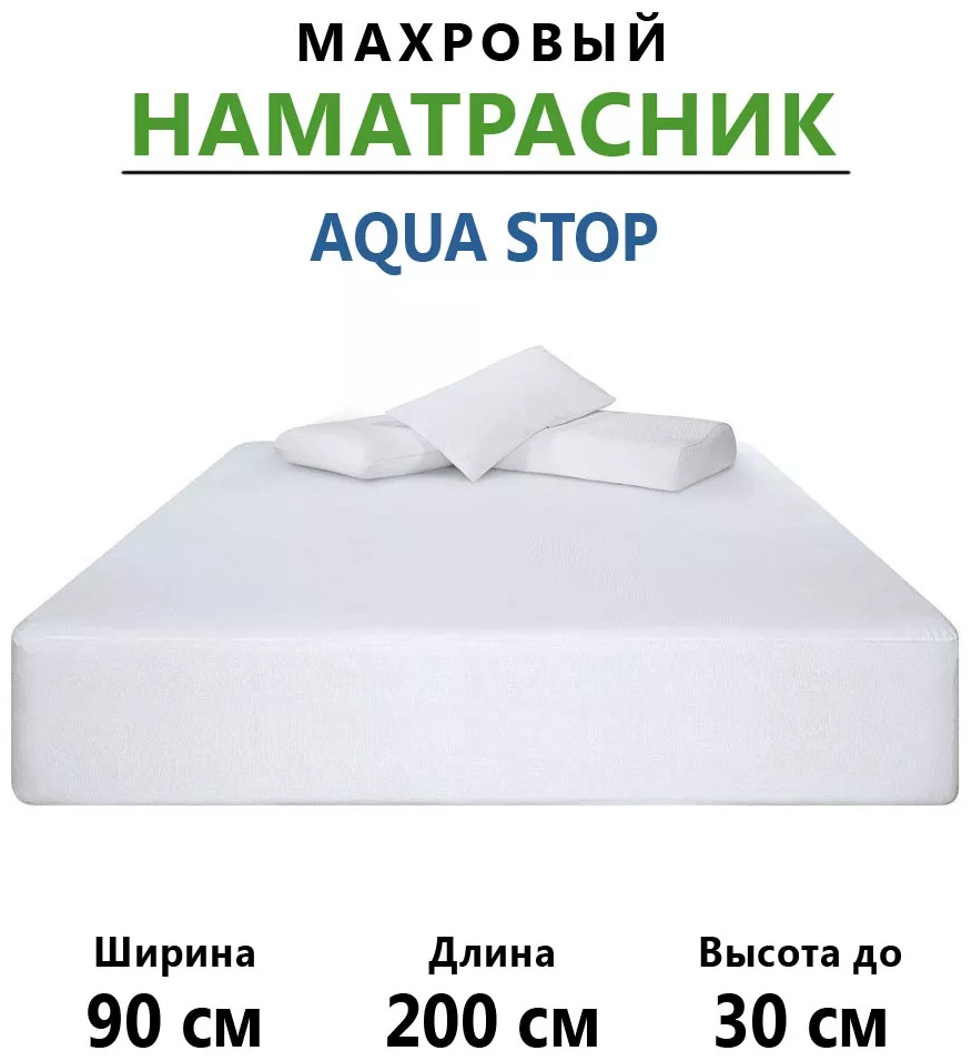 Наматрасник на резинке однотонный 90x200, хлопок