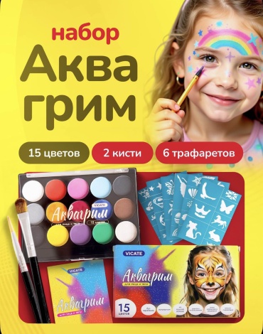 Аква грим
