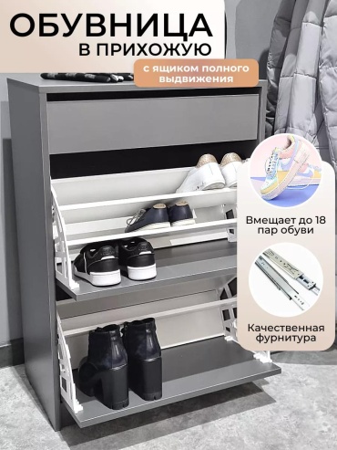 Тумба для обуви 61x32x88 см, ЛДСП, пластик, ДСП