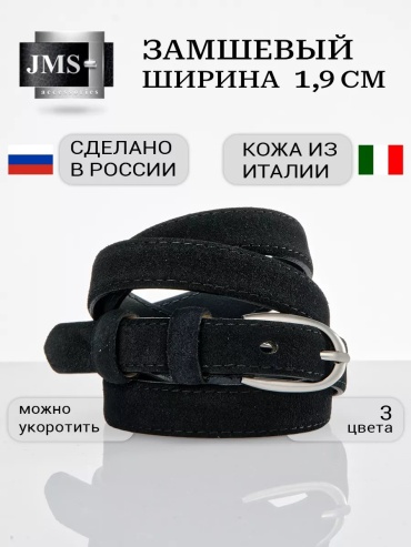 Ремень JMS натуральная кожа 80 см черный