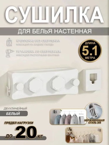 Сушилка навесная, настенная 4.6x27.5x9.4 см, кол-во уровней: 1, металл, сталь