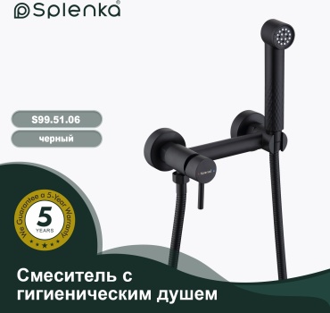 Splenka гигиенический душ S99.51.06