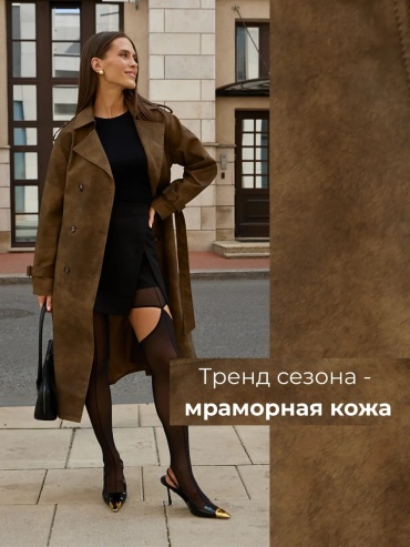 Тренчкот коричневый