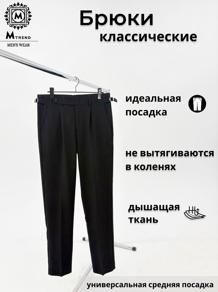 Классические брюки Mtrend черный
