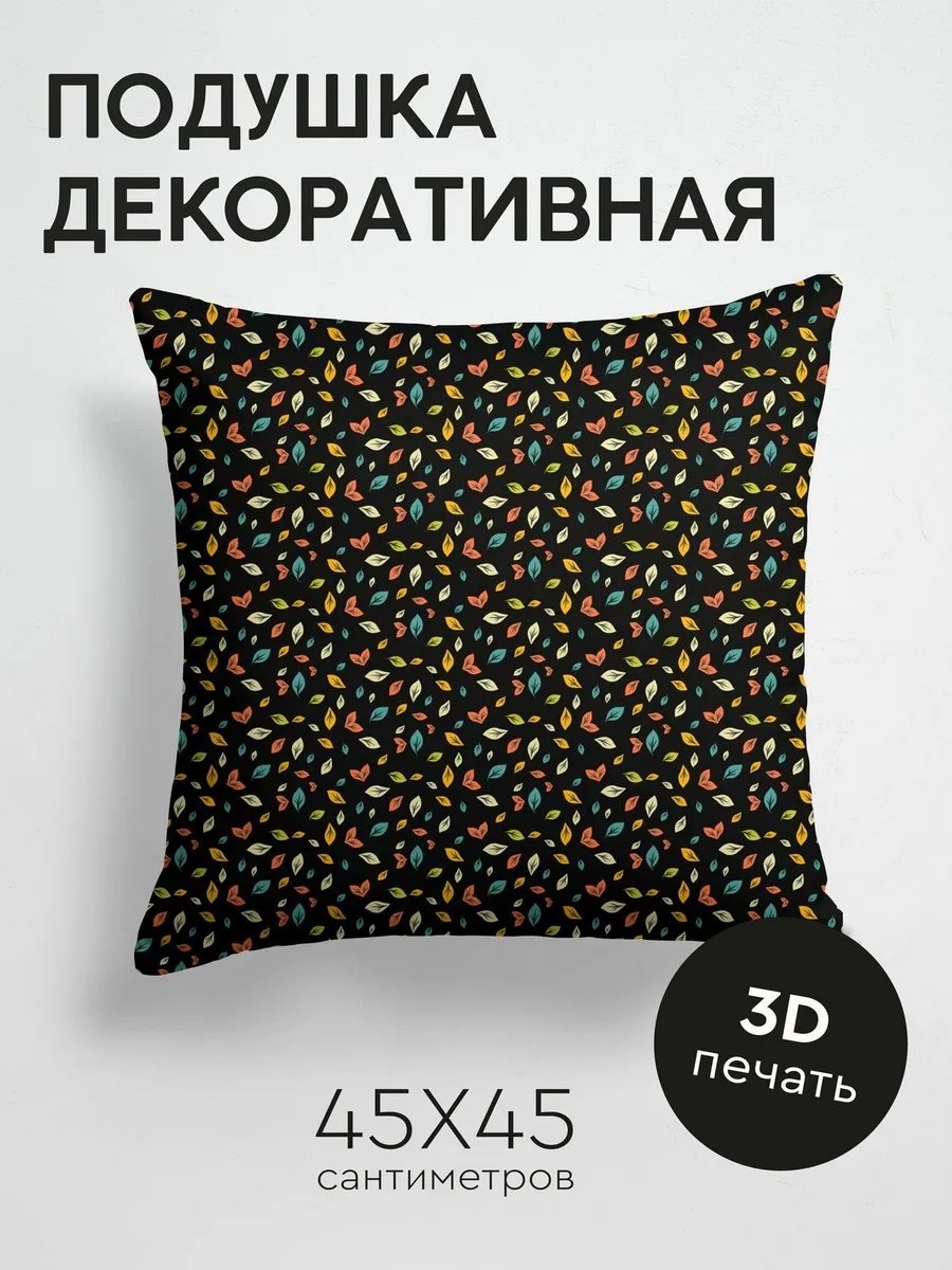 Подушка декоративная 45x45 см, 676273727