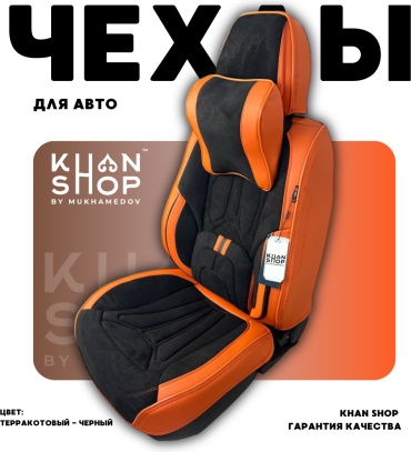 KHAN SHOP by Mukhamedov Kia Sorento 2015-2025 оранжевый, черный