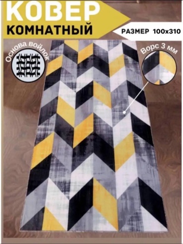 Декоративный коврик Мир текстиля 100x310 см, короткий ворс, Россия