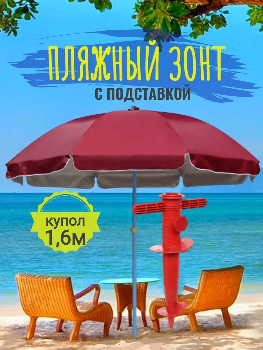Пляжный Зонт L30-бордовый+бур 170 см