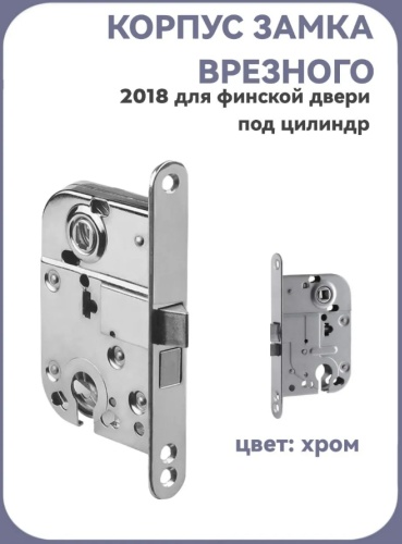 Врезной замок цилиндровый NS2018CP