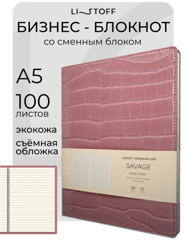 Блокнот однотонный, A5, 100 л, розовый