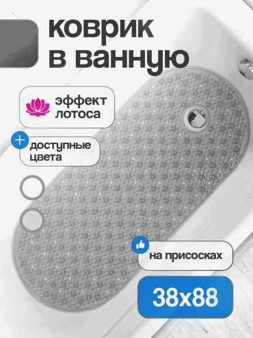 Conflate коврик 181076472 38x88 см, ПВХ