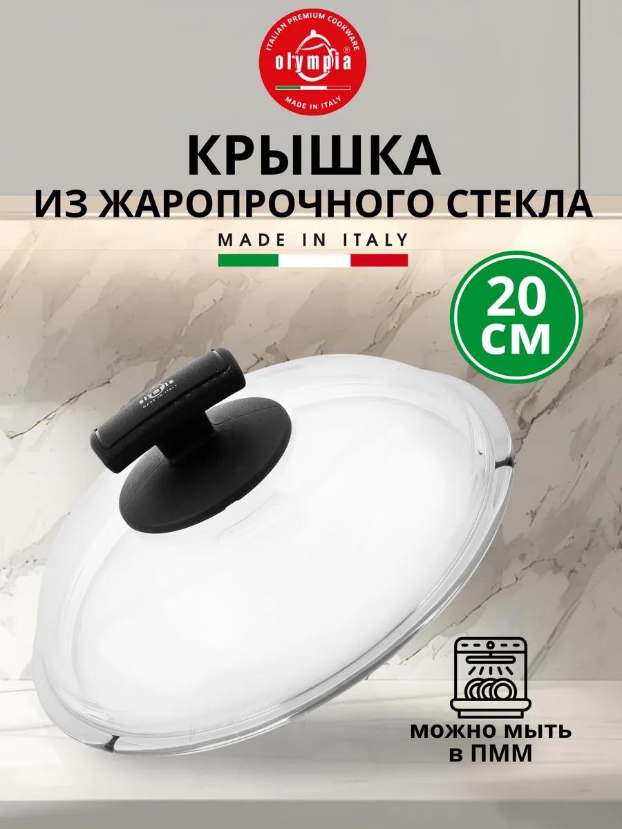 Крышка для сковороды 20 см, стекло