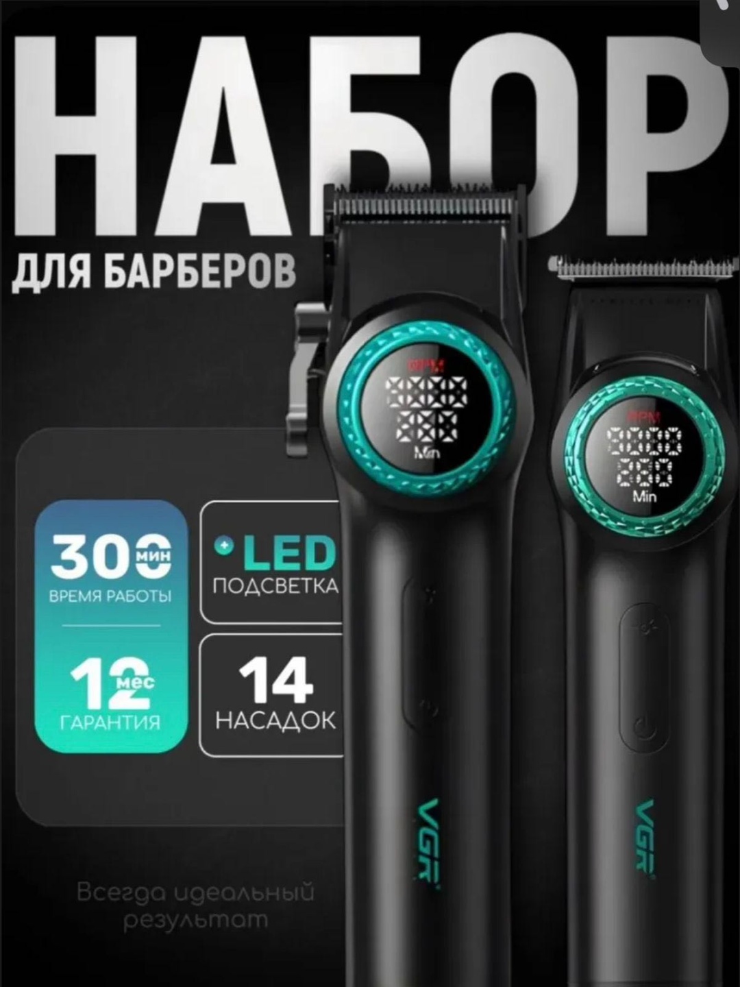 Masima машинка для стрижки VGR 2IN1 черный