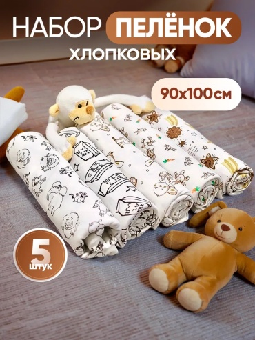 Пеленка текстильная 412179463, 5 шт, 80х100 см