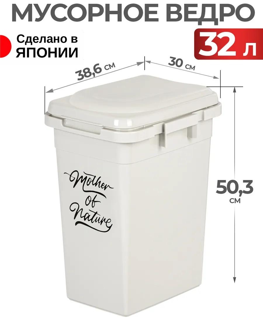 Мусорное ведро HEIWA без крышки 143781074 32 л
