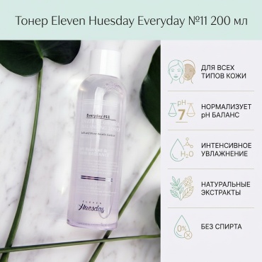 Eleven Huesday тонер Everyday №11 Deeply Control Balancing 200 мл