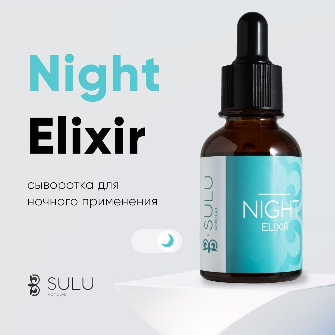 B-Sulu HomeLab сыворотка Night Elixir для лица, для зоны декольте 30 мл