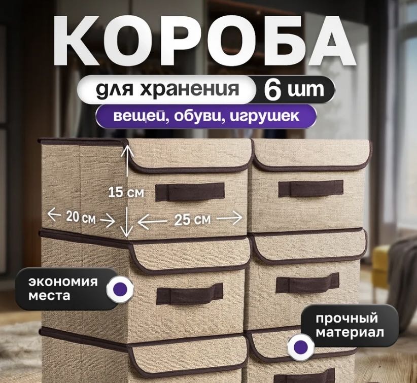 Коробка для игрушек 25x20x15 см, текстиль