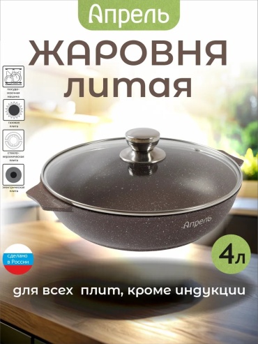 Жаровня Апрель 4 л, алюминий