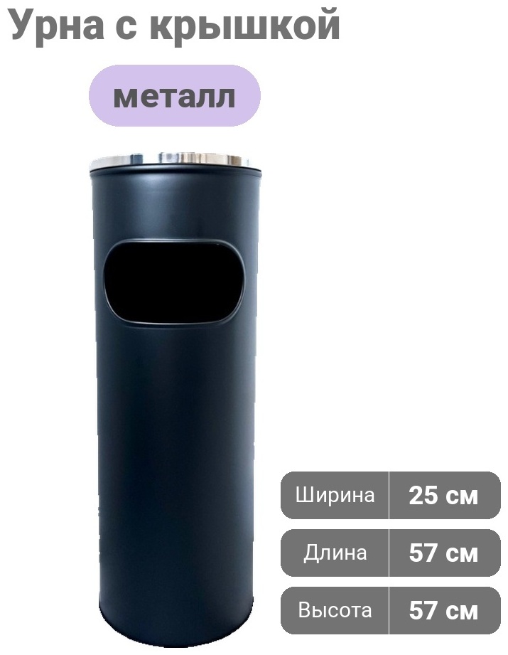 Урна с крышкой ADI0028 25 л