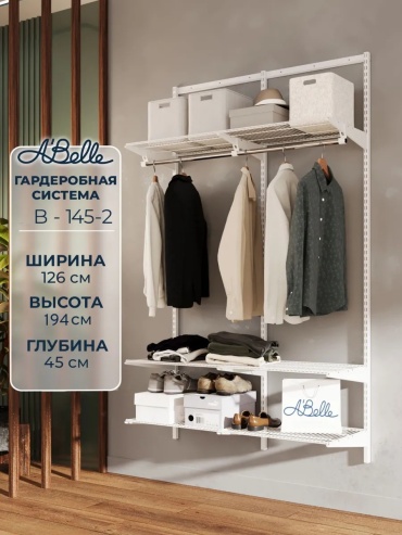 Гардеробная система для одежды металл, 126x45x194 см