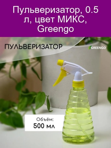 Опрыскиватель Greengo механический 430135688