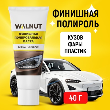 Walnut паста полировочная для фар, для кузова WLN0010 0.04 л