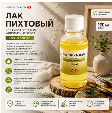 Лак Невская палитра пихтовый прозрачный 120 мл