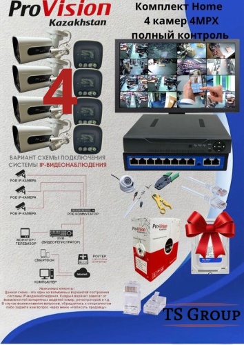 TS Group комплект видеонаблюдения 4cyl, 4MP, расширение 2560x1440