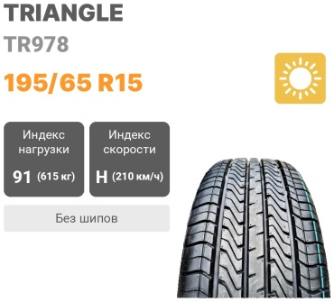 Triangle TR978 195/65 R15 91H