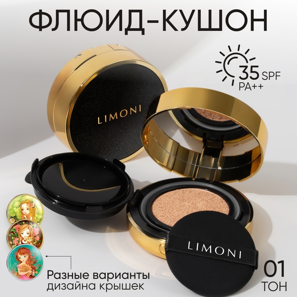 LIMONI All Stay Cover Cushion SPF 35/PA++Galaxy тональный кушон 01 light 15 г