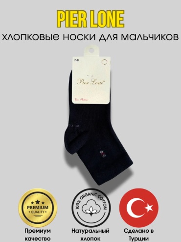 Носки Pier Lone 10624 1 пара черный 15-16лет