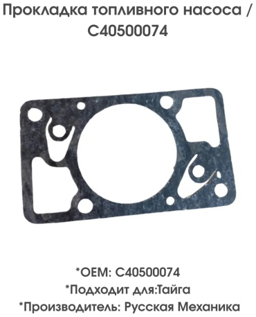 Русская механика сальник C40500074