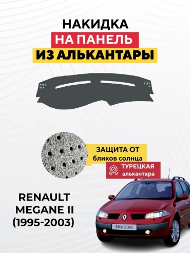 KOKSHE MOTORS RENAULT MEGANE II (1995-2003) Renault Megane 1995-2003 серый