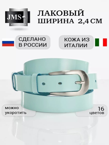 Ремень JMS натуральная кожа 80 см мятный
