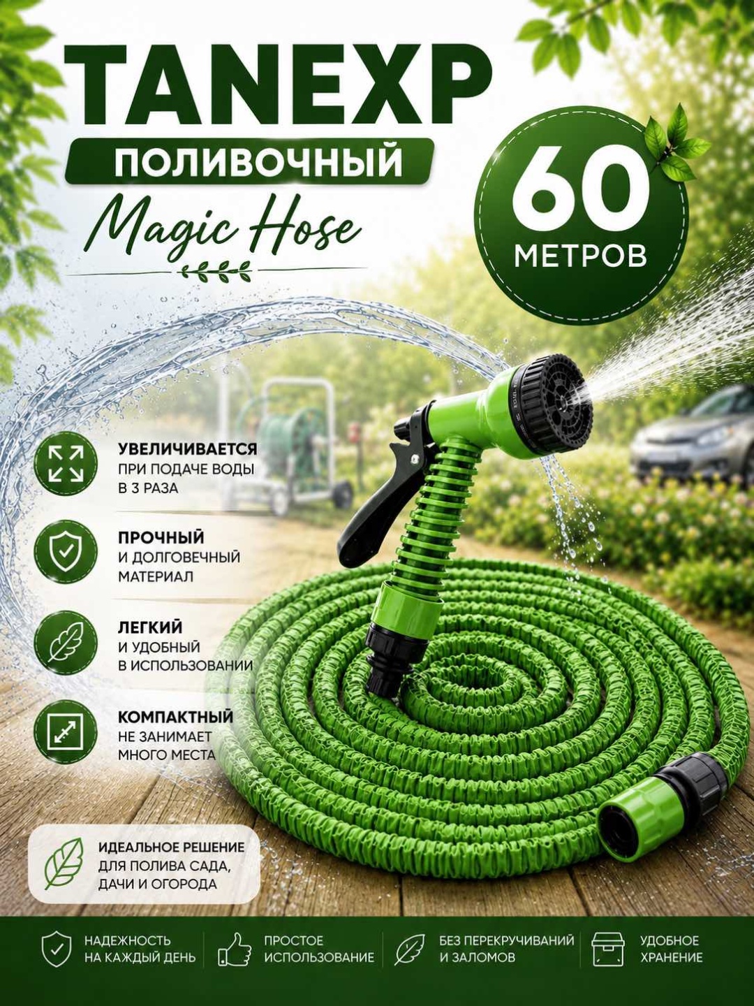 Шланг для полива TANEXP 60 м, 20 мм