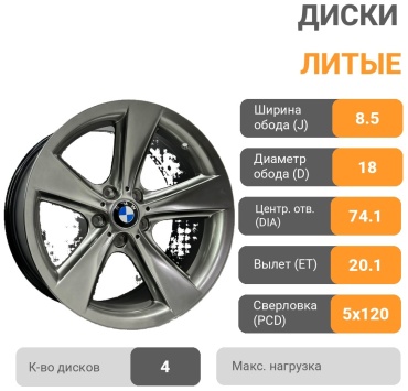 BMW 128 Style 8.5/9.5x18/5x120 D74.1 ET20.14 4 диска графит
