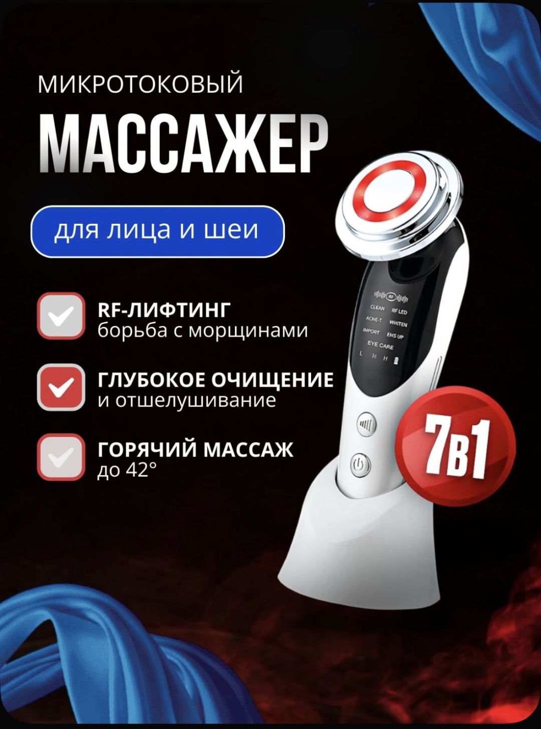 Микротоковый массажер