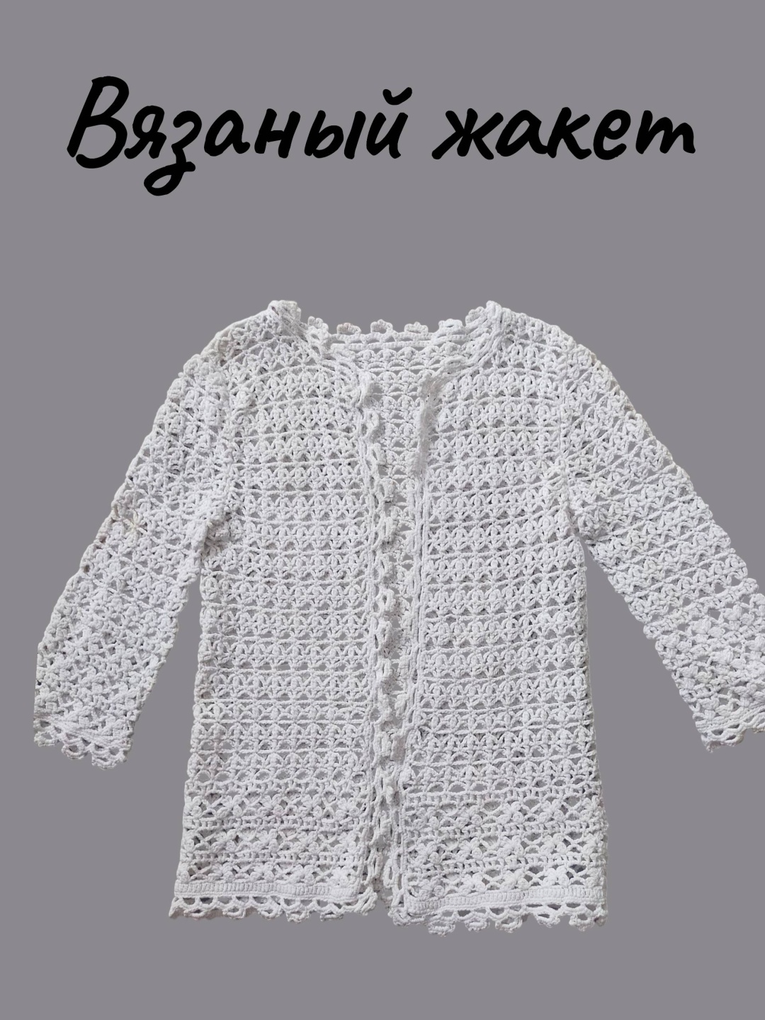 Без застежки Пиджак белый