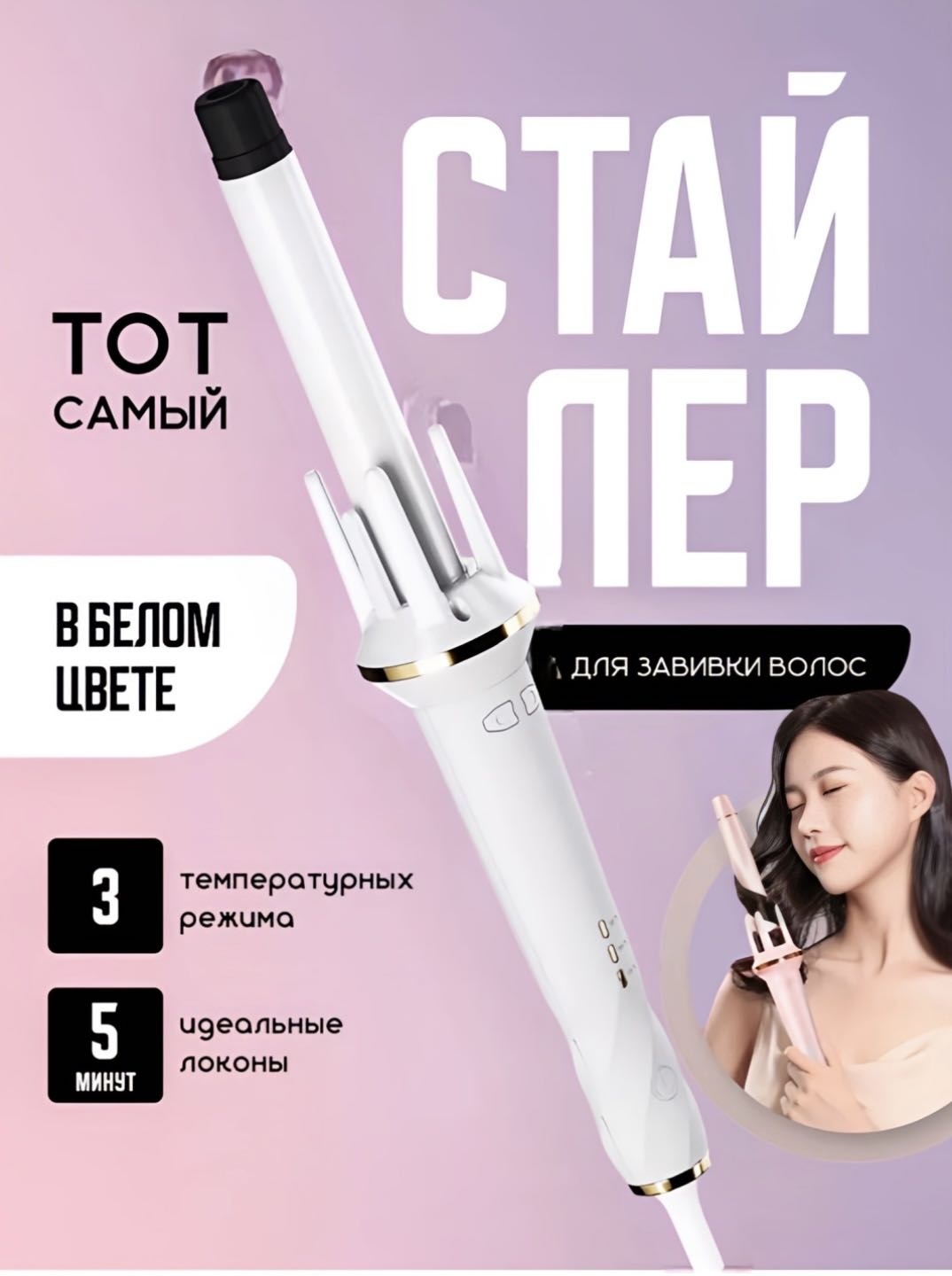 30394489_465510523 стайлер белый
