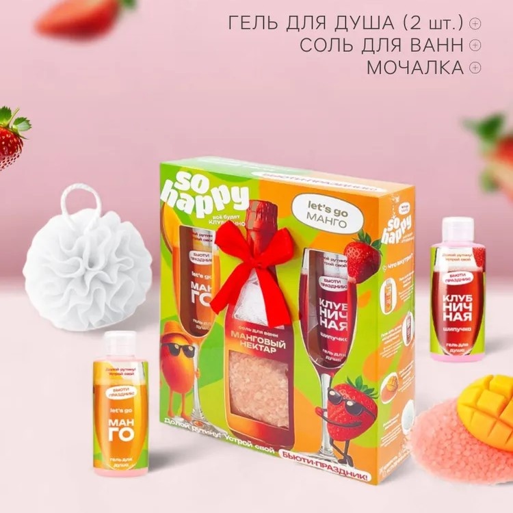 Laboratory Katrin So Happy манго набор для тела для женщин