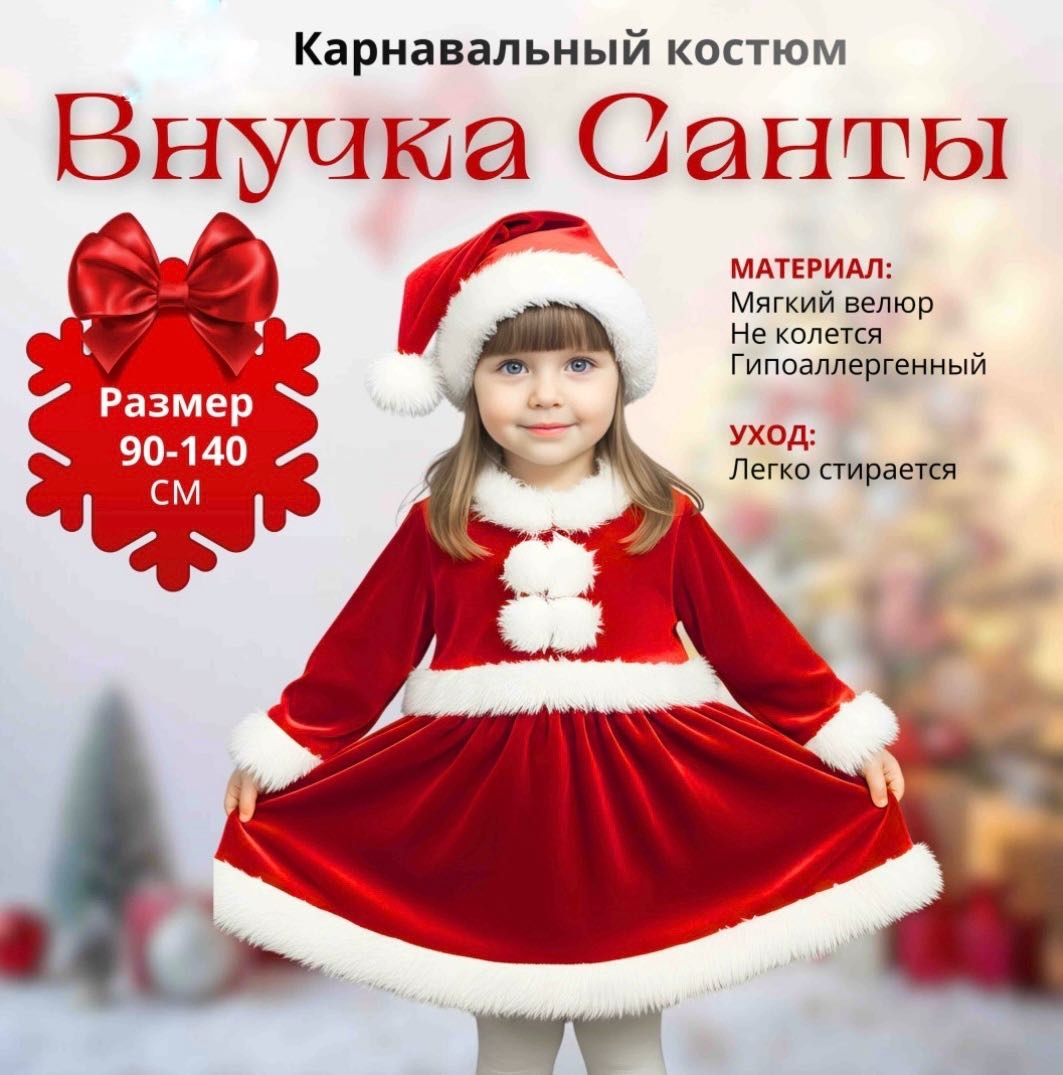 Карнавальный костюм Новогодний костюм «Внучка Дед Мороза» красный