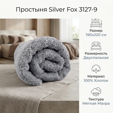 Простыня Silver Fox Махровая двуспальная серая 190x220, хлопок