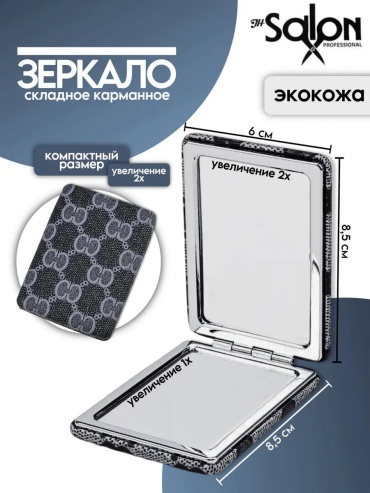 Salon Professional зеркало карманное Указано в товаре